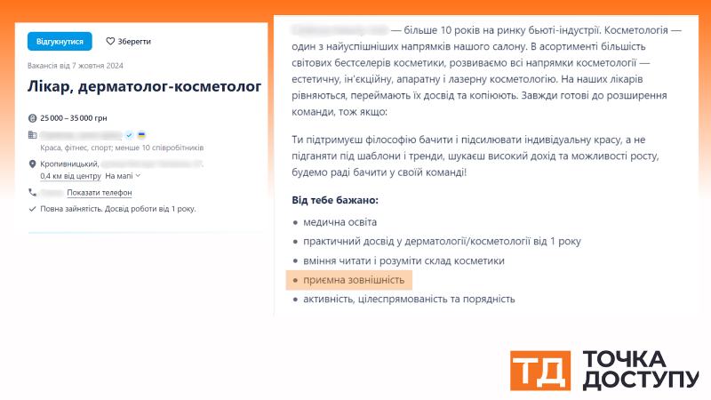 Естетичні кухарі, красиві лікарі та презентабельні сомельє – кого шукають роботодавці у Кропивницькому