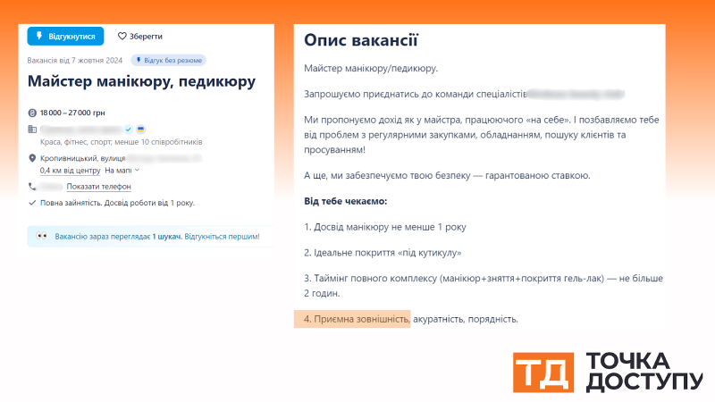 Естетичні кухарі, красиві лікарі та презентабельні сомельє – кого шукають роботодавці у Кропивницькому