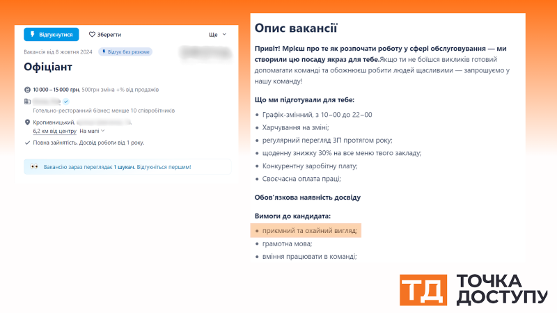 Естетичні кухарі, красиві лікарі та презентабельні сомельє – кого шукають роботодавці у Кропивницькому