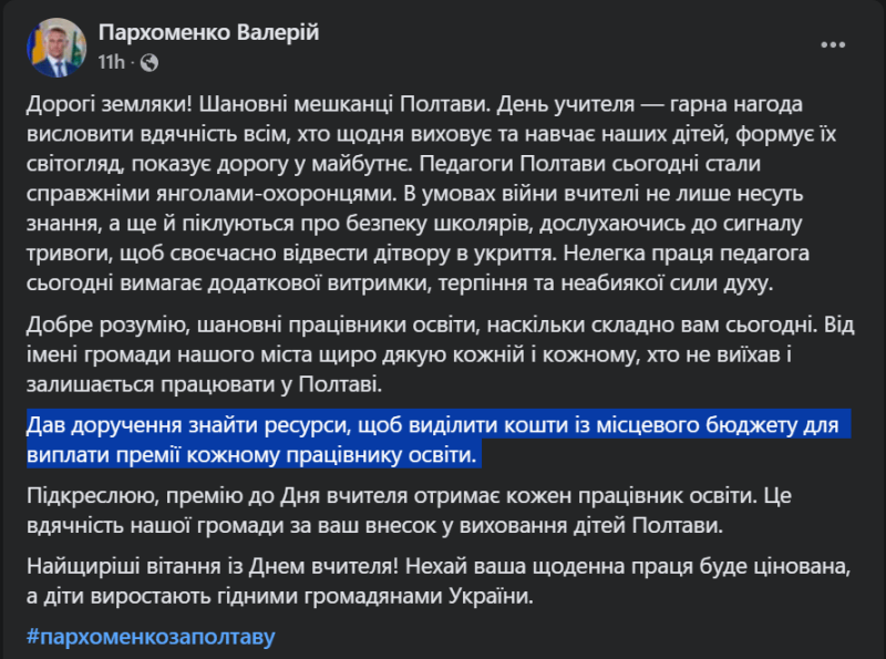 Ілюзія втрати й повернення: як керівництво Полтави «забрало», а потім «повернуло» премії вчителям