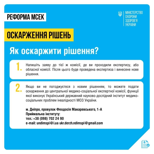 Керівникам МСЕК заборонять працювати у цій системі