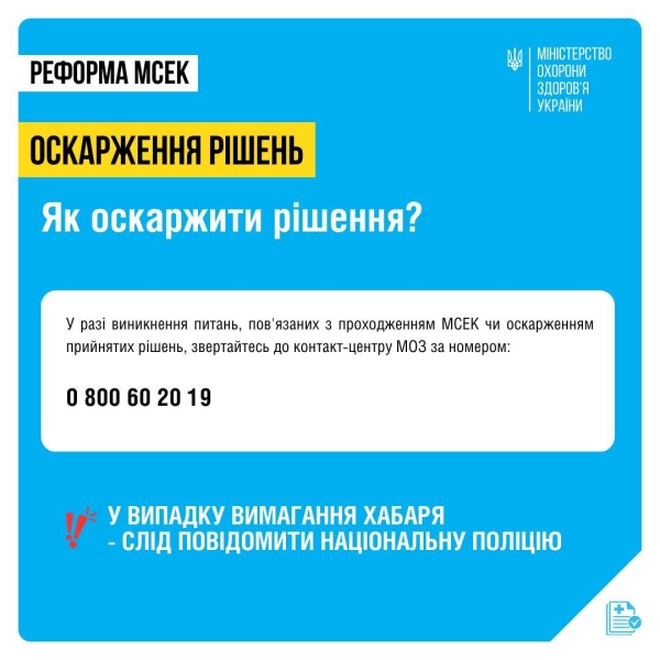 Керівникам МСЕК заборонять працювати у цій системі