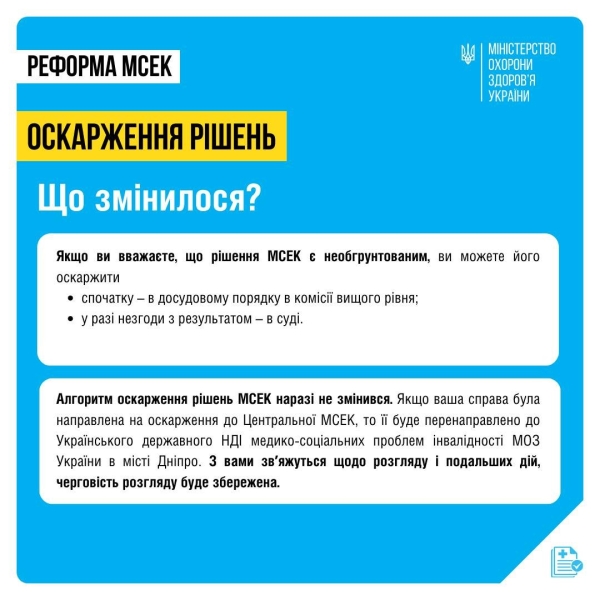 Керівникам МСЕК заборонять працювати у цій системі