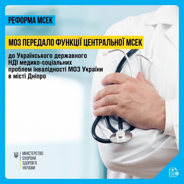 Керівникам МСЕК заборонять працювати у цій системі