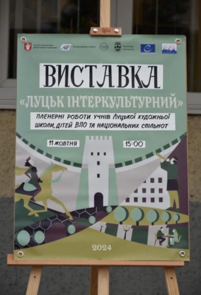 На виставці представили 33 картини творчих дітей, які малювали Луцьк