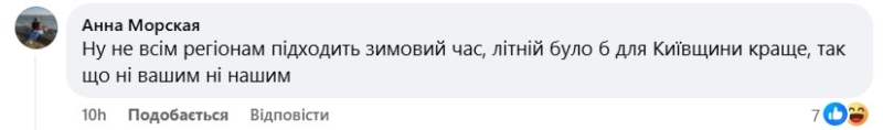 Перехід на зимовий час: чи повернемося на літній і що про це думають українці