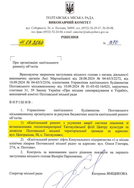 Після публікації петиції про відсутність опалення у Тахтаулівському Центрі дозвілля, міськрада почала роботи над необхідним проєктом