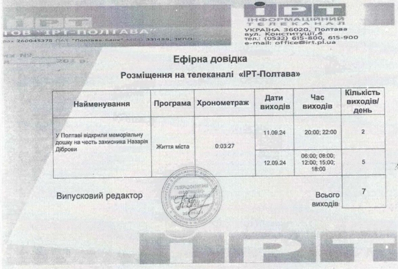 Полтавські школи оплачують телеканалу «ІРТ» сюжети про меморіальні дошки своїм полеглим випускникам: кошти йдуть на «джинсу»?