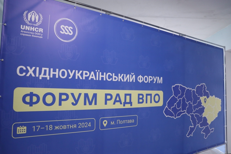 Представники Рад внутрішньо переміщених осіб зібралися в Полтаві на Східноукраїнський форум