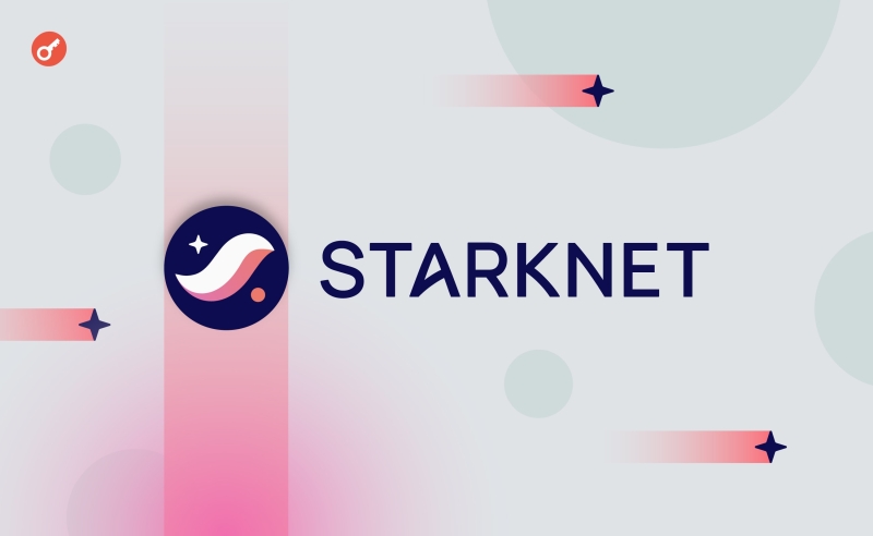 Пропускна здатність мережі Starknet досягла 857 TPS