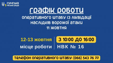 Штаб у НВК № 16 працюватиме і завтра