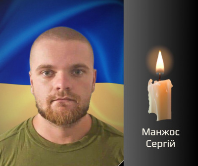 У Чернівцях попрощаються з відважним воїном Сергієм Манжосу