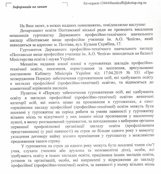 У Полтаві керівництво профтехучилища виселяє із свого гуртожитку родини з маленькими дітьми