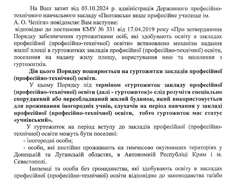 У Полтаві керівництво профтехучилища виселяє із свого гуртожитку родини з маленькими дітьми