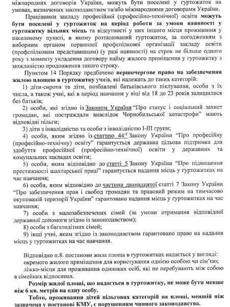 У Полтаві керівництво профтехучилища виселяє із свого гуртожитку родини з маленькими дітьми