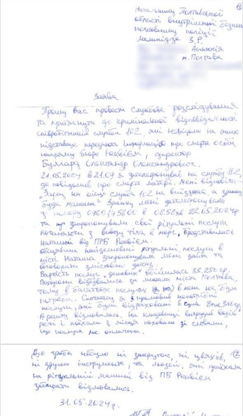 Військовослужбовець поскаржився до внутрішньої безпеки поліції на службу «102» та бюро ритуальних послуг