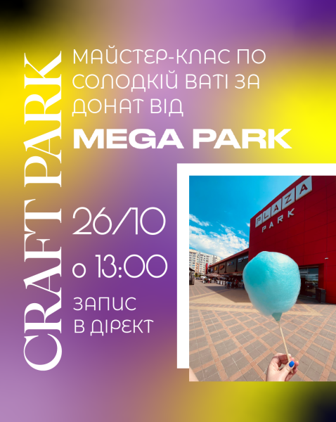 Вінничан запрошують на благодійний ярмарок CRAFT PARK