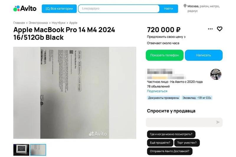 Вкрадені MacBook Pro M4 продають на російському сайті за $7500