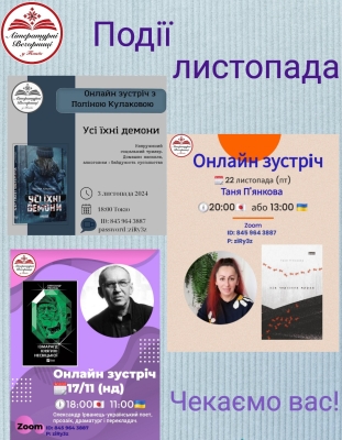 Український книжковий клуб у Токіо проведе у листопаді низку літературних заходів