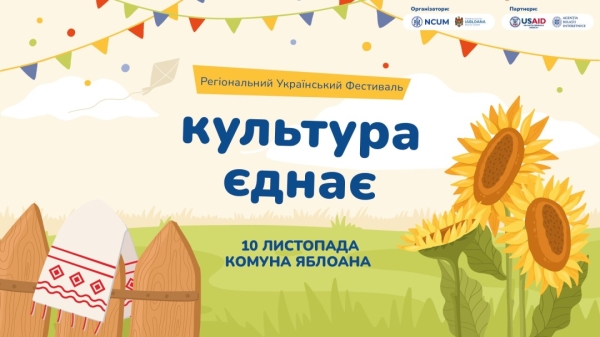 У Молдові проведуть регіональний фестиваль української культури