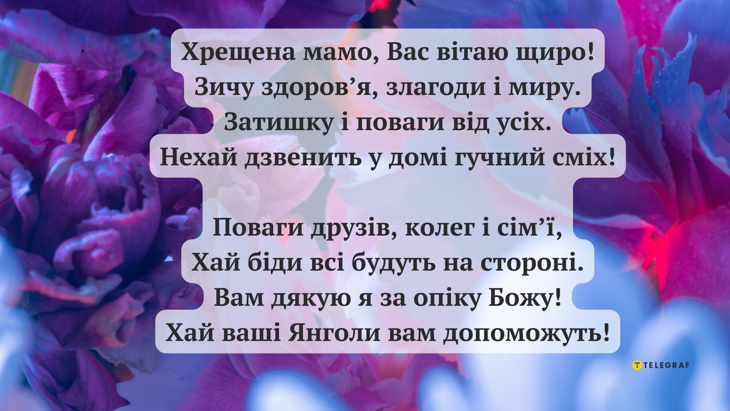 Привітання з Днем народження Хресній мамі в віршах