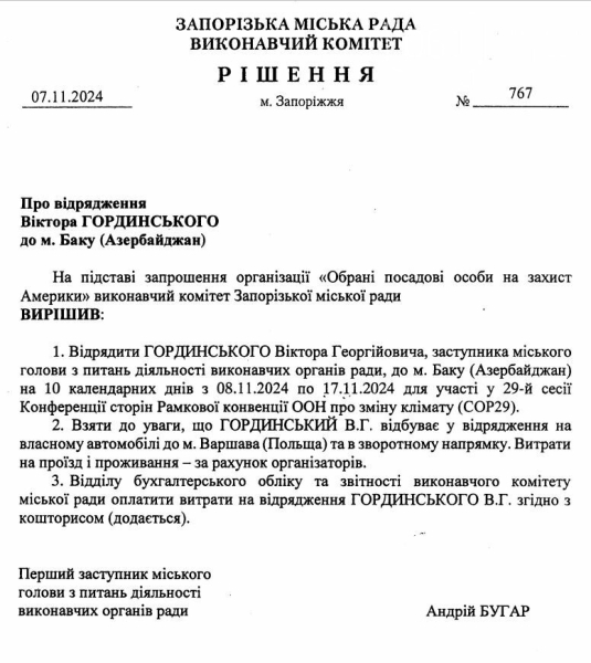 Заступник мера Запоріжжя відправився у відрядження до Азербайджану