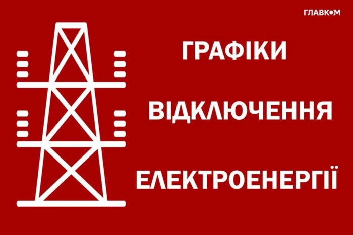 Світло вмикатимуть на 1-2 години: нові графіки відключень