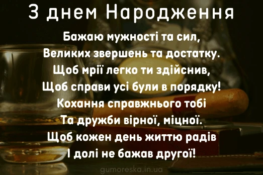 Привітання з Днем народження Хресному