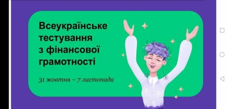 Фінансисти університету імені Пилипа Орлика учасники Всеукраїнського проєкту від Національного банку України