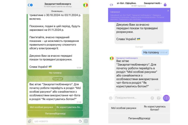 Як перевірити свою чергу ГПВ в чат-боті «Закарпаттяобленерго»?