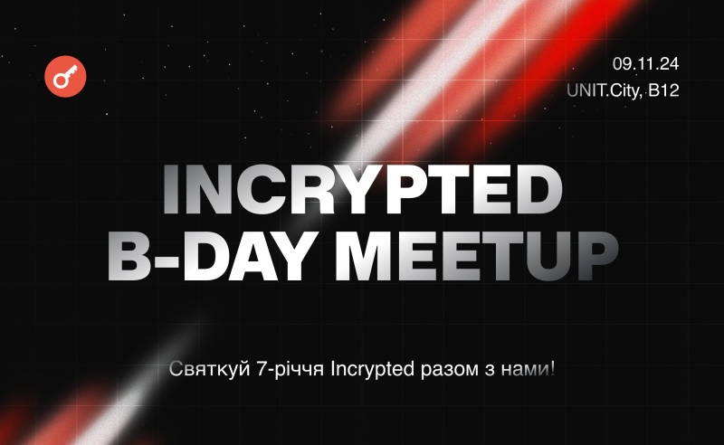 Команда Incrypted проведе мітап на честь дня народження