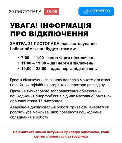 На Вінниччині сьогодні ГПВ задіюватимуть до 22 години