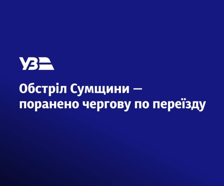 Окупанти поранили працівницю залізниці на Сумщині