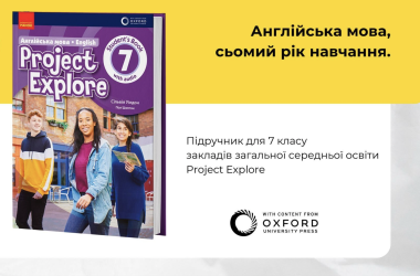 Підручники Оксфордського університету: мінімум теорії та максимум практики