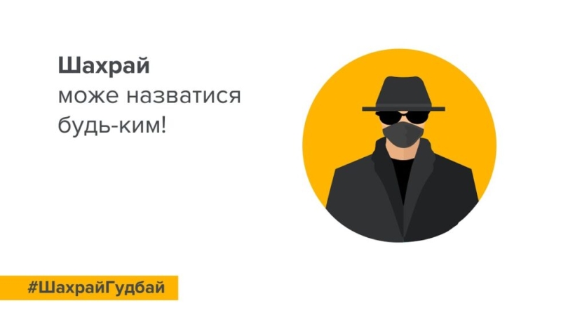 Поліція попереджає сумчан про використання злочинцями давніх шахрайських схем