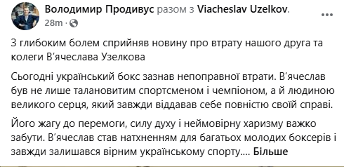 Помер боксер і вінничанин В’ячеслав Узелков