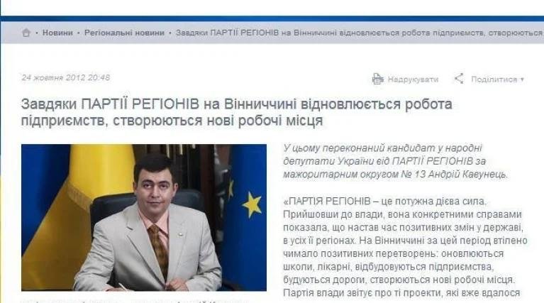 “Регіонали” у вінницькій владі. Дві різні біографії Андрія Кавунця