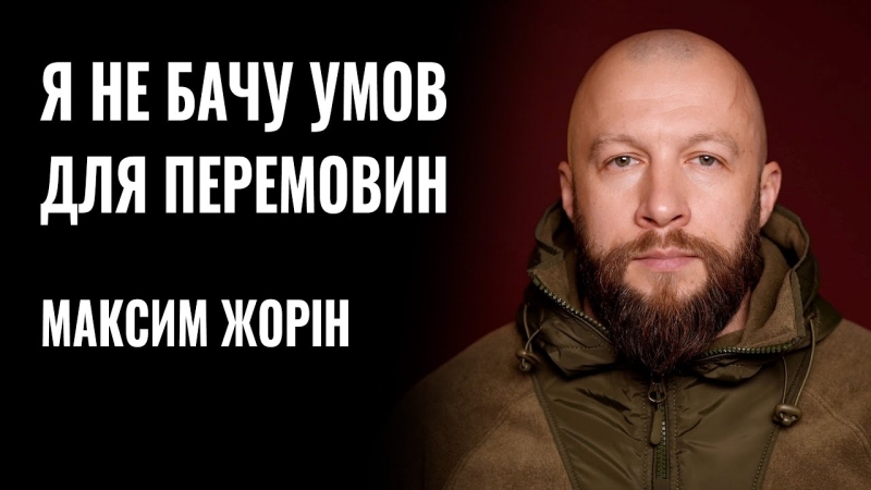 “росіяни готуються продовжувати війну”, – заступник командира 3-ї ОШБр Максим Жорін (ВІДЕО)