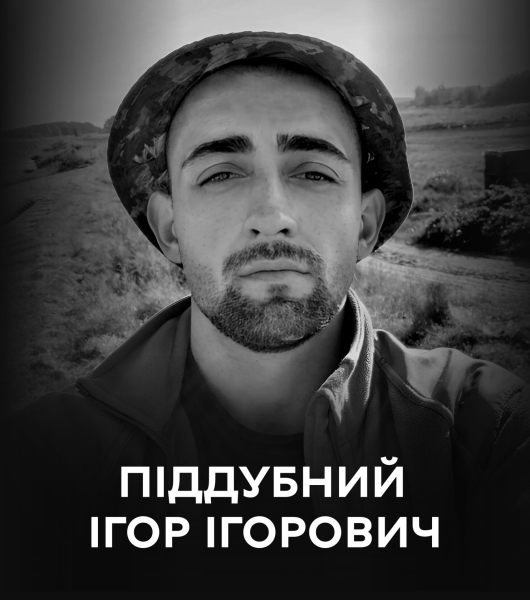 Сьогодні, 10 листопада, Вінниця прощається із Захисником Ігорем Піддубним