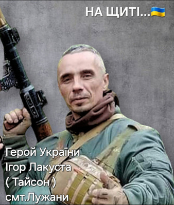 Сьогодні на Буковині зустрінуть траурний кортеж із захисником Ігорем Лакустою