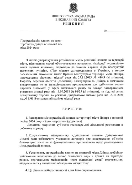 Стали відомі адреси ялинкових базарів у Дніпрі