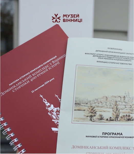 У Вінниці відбулась наукова конференція присвячена історії Домініканського собору