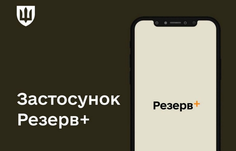 В «Резерв+» додадуть функцію сплати штрафів ТЦК за порушення військового обліку – зі знижкою