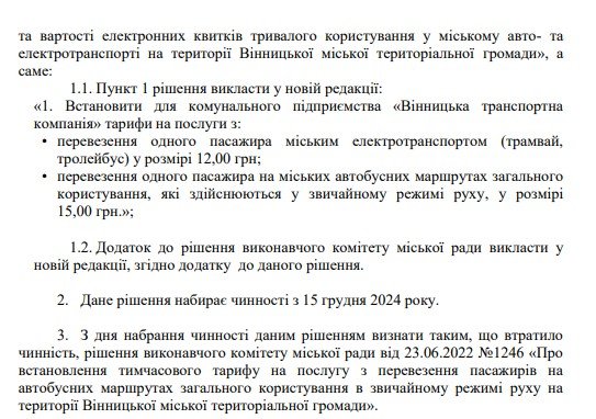 Вінничани з середини грудня платитимуть більше за проїзд у громадському транспорті