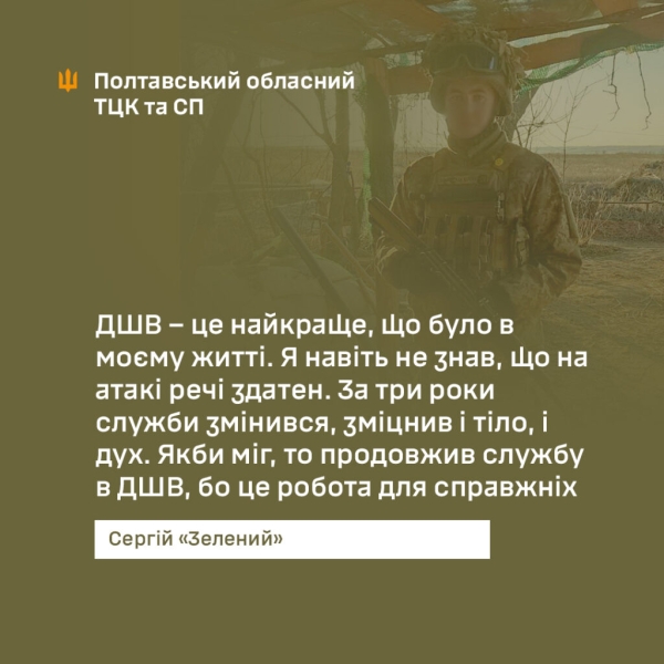 “Вже немає часу на страх, настав час для дії” – десантник розповів про свою службу в ТЦК