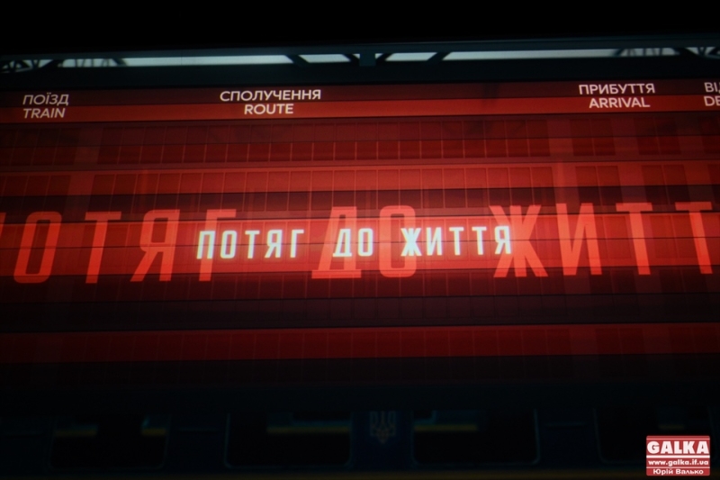 З Джонсоном, Блумом та Шевченко: у Франківську презентували документалку про залізничників «Потяг до життя» (ФОТО)