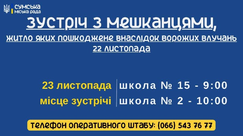 Завтра пройде зустріч міської влади із власниками пошкодженого “шахедами” майна