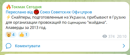 Російська пропаганда вигадала «українських снайперів» для дискредитації протестів у Грузії