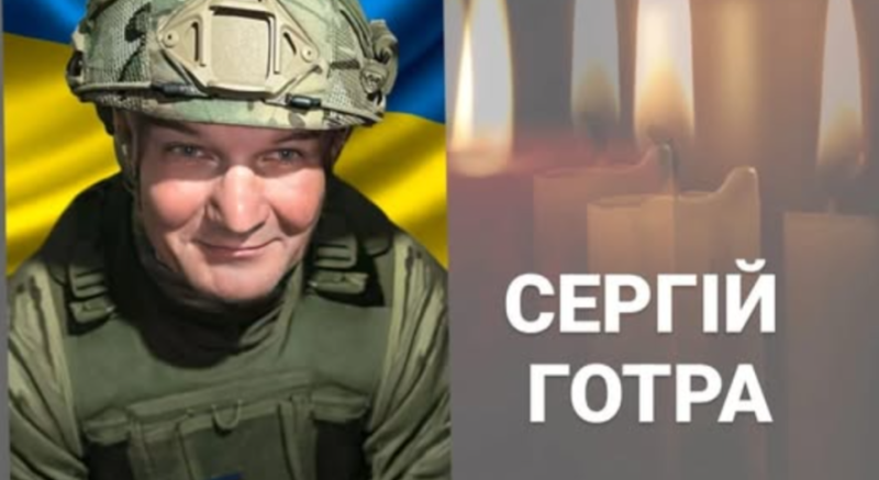 Навіки зупинилося серце захисника з Прикарпаття Сергія Готри