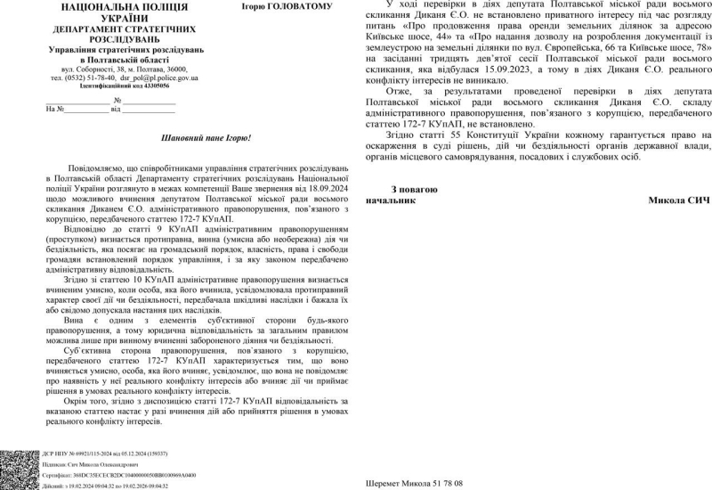 Ігор Головатий: УСР в Полтавській області та його керівник Микола Сич нахабно легалізували корупцію в Полтаві